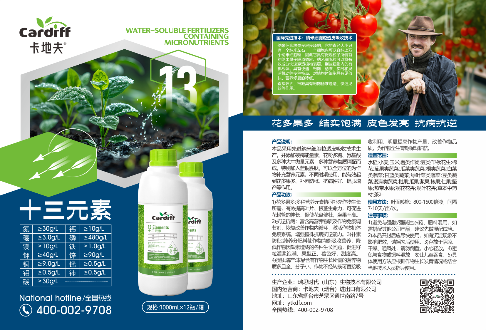 卡地夫 瓶装 13元素 单页.png