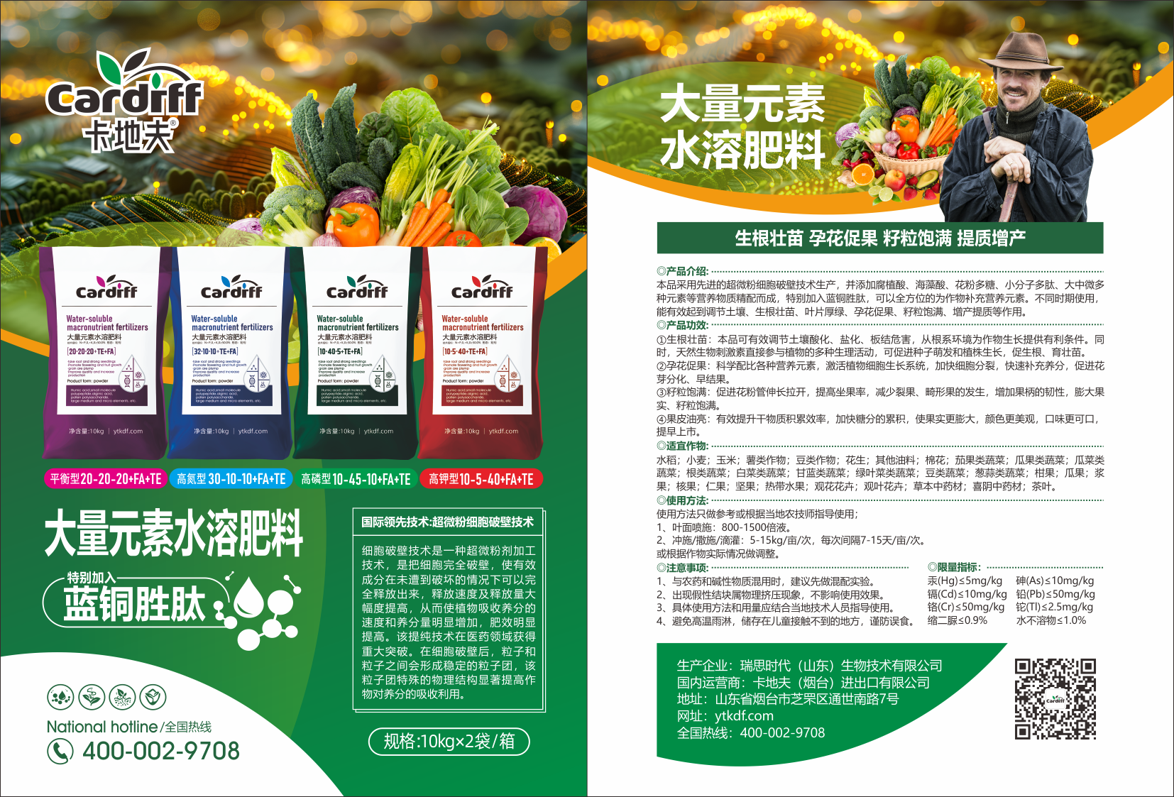 卡地夫大量元素粉剂 单页 海报+.png
