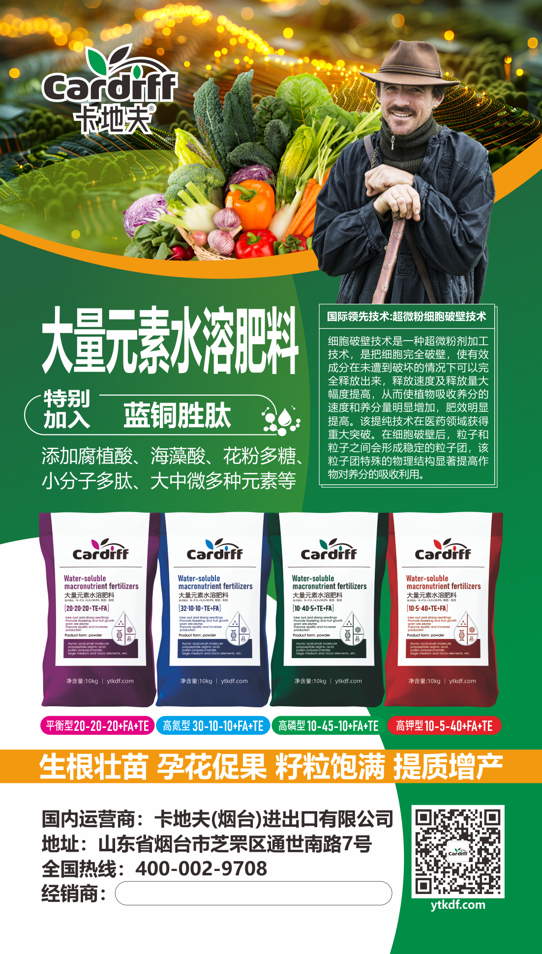 卡地夫大量元素粉剂 单页 海报++.png