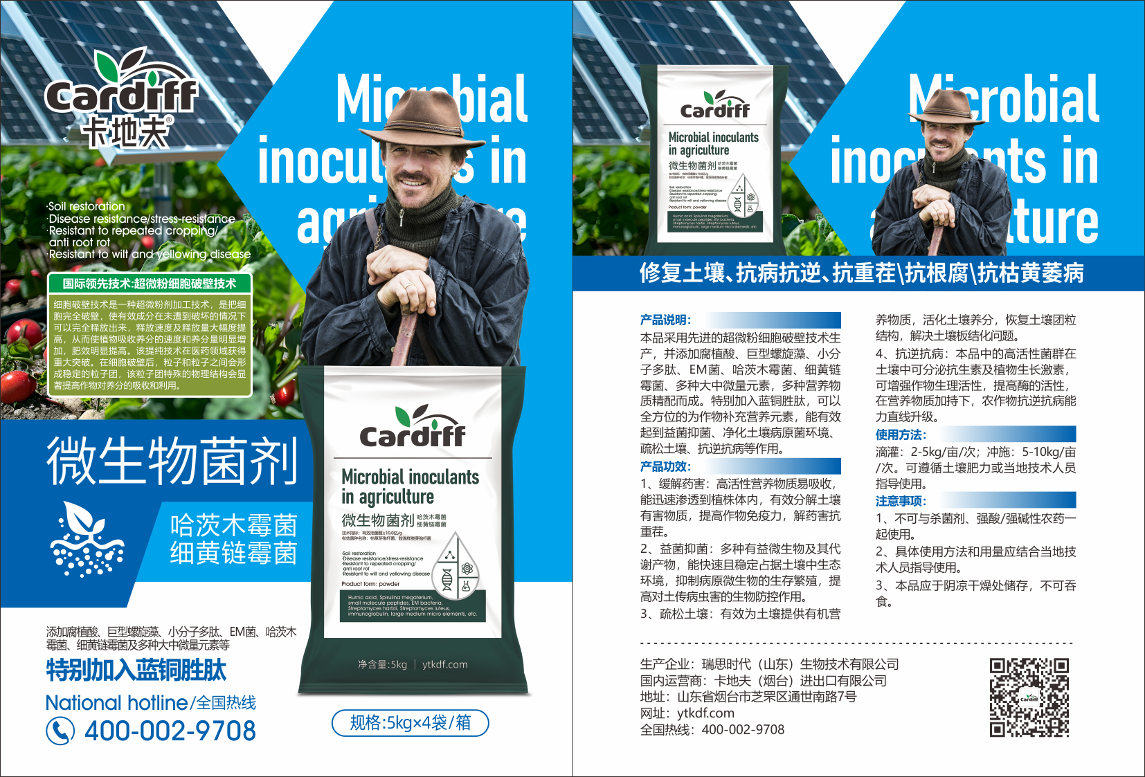 卡地夫菌剂 单页 海报+.png