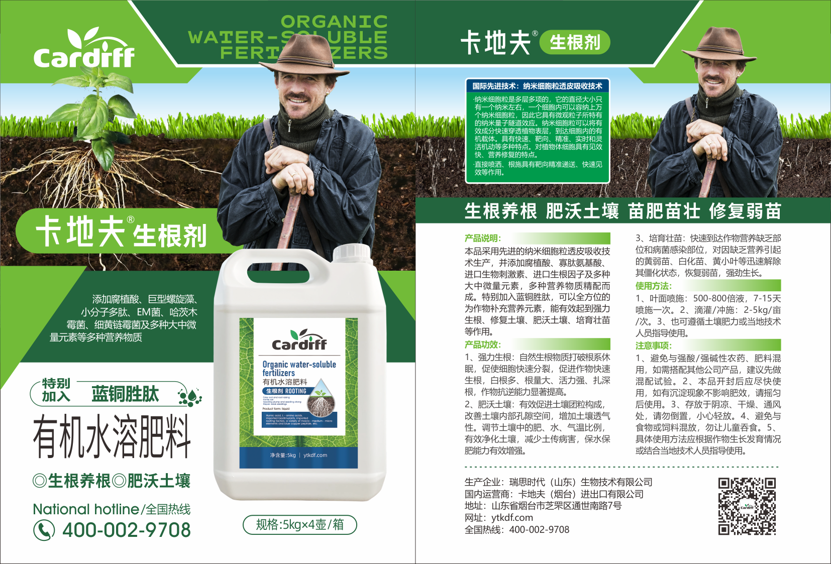 卡地夫 生根剂 海报单页.png