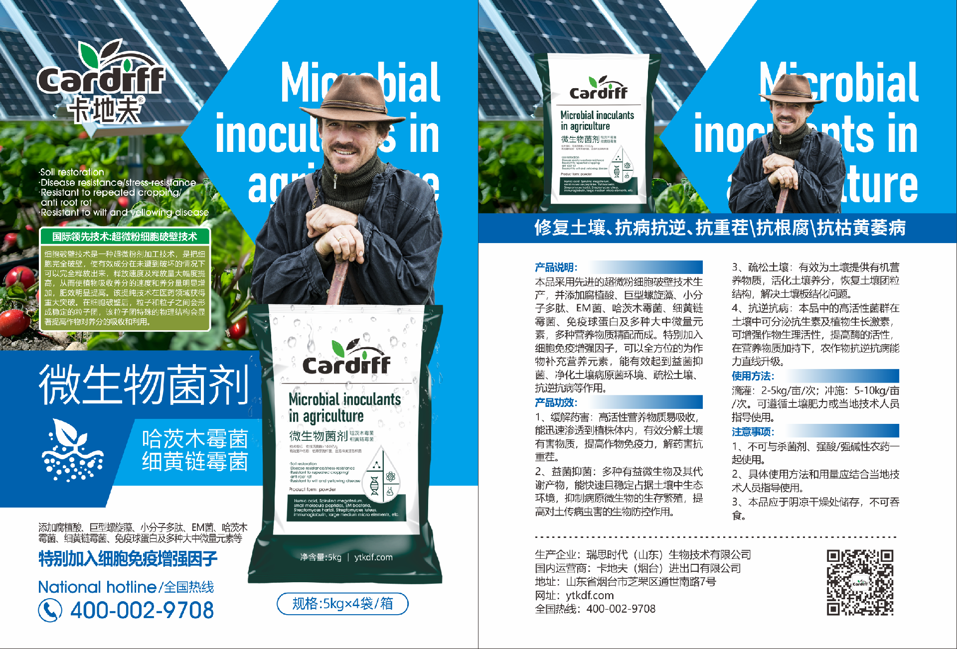 卡地夫微生物菌剂+生根剂：新疆打瓜增产的秘密武器