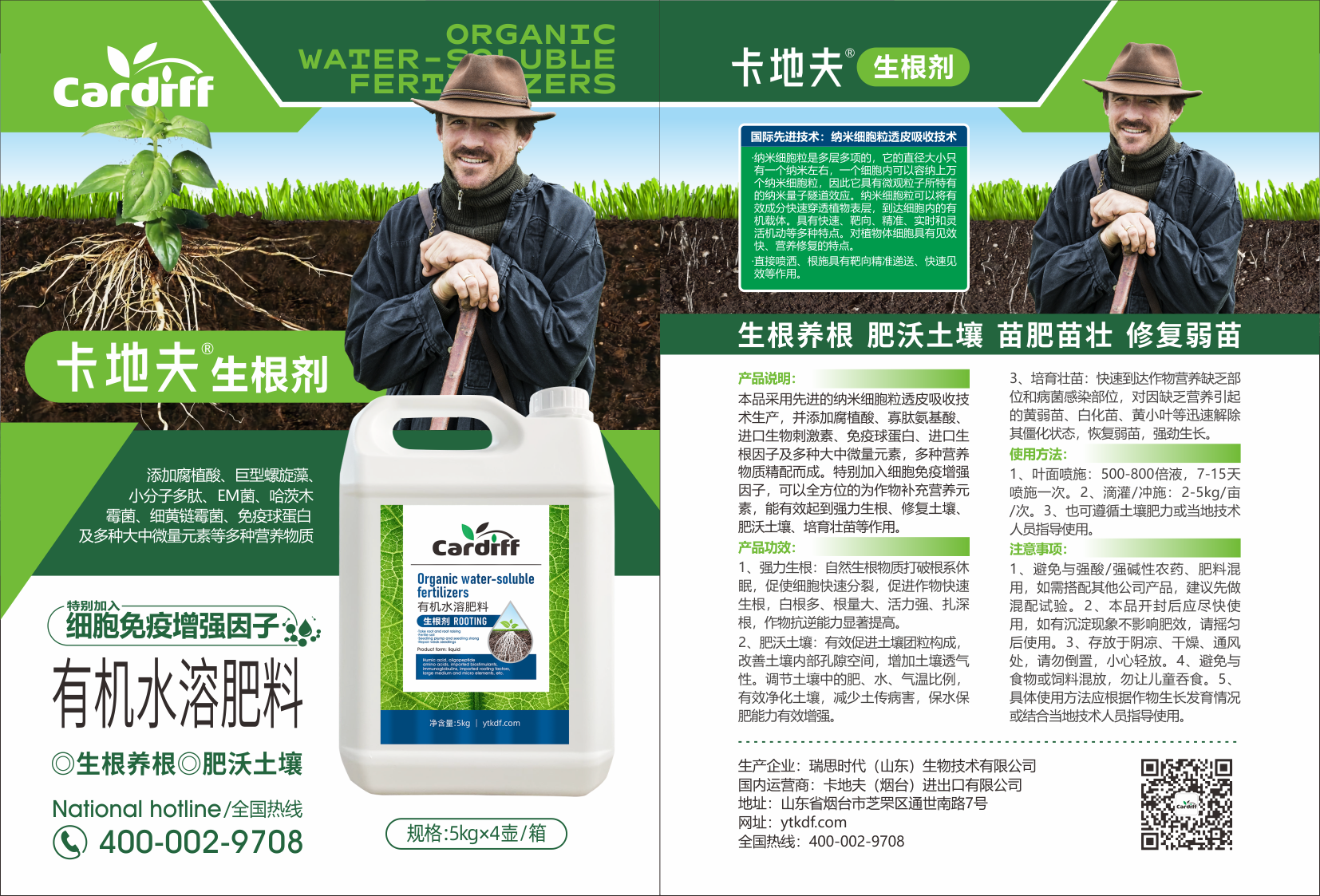 卡地夫 生根剂 海报单页.png