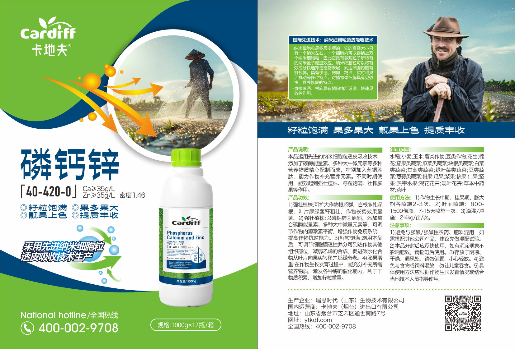 【全新升级】卡地夫·磷钙锌40-420-0，作物提质丰收利器